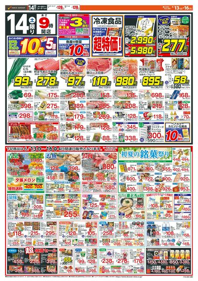 楽市楽座!6/13-16