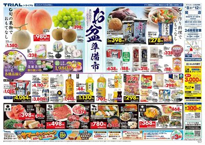 トライアル関店_表