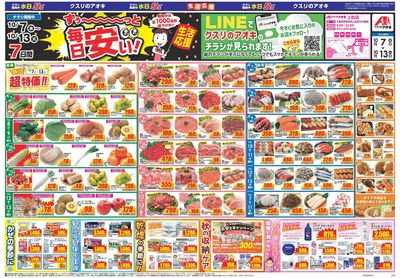 10月7日開始チラシ:表