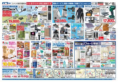 コメリパワー 7/18号 夏を楽しもう! ウラ