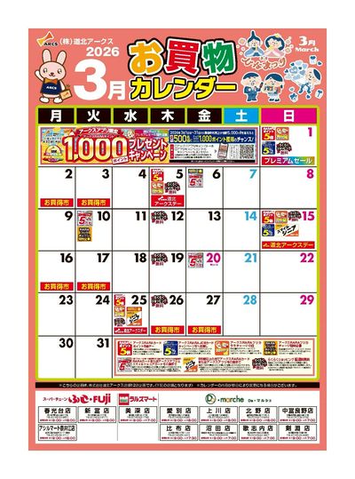 3月お買物カレンダー