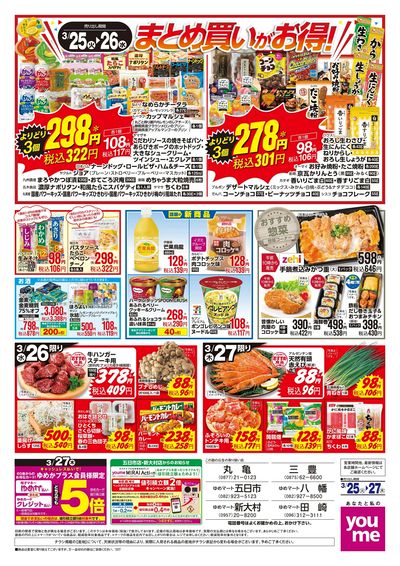 3/25号 ウィークチラシ ウラ