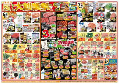 おかげさまで65周年!「ライフ大創業祭」