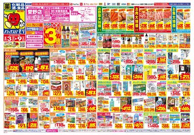 8/3~8/9チラシ オモテ