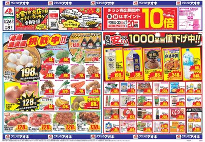 8月26日開始チラシ:表