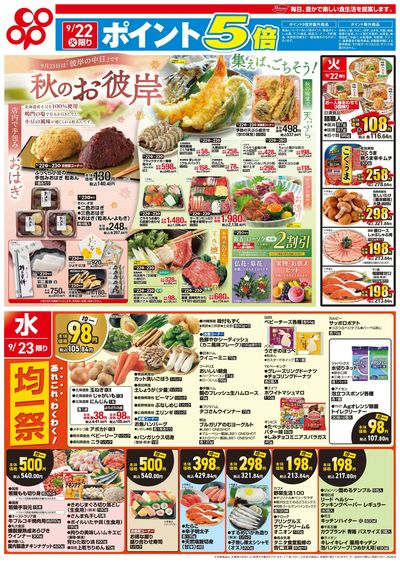 9/22(火)~9/25(金)セール 表