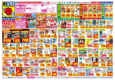 12/7~12/13チラシ オモテ