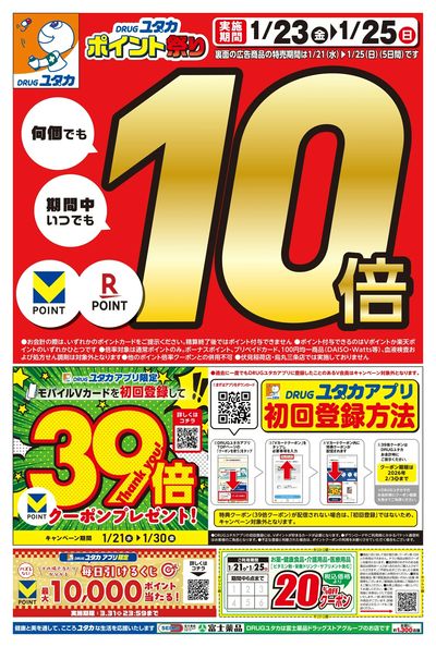 お得なチラシ情報!