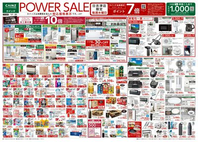 POWER SALE 6/17号