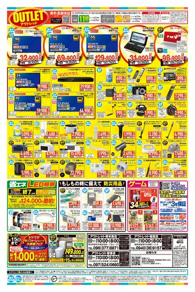 エアコン・夏物家電大特価(うら)