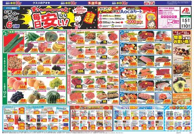 8月5日開始チラシ:表