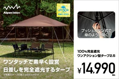 【ワンタッチで素早く設営 100%完全遮光ワンアクション型タープ】