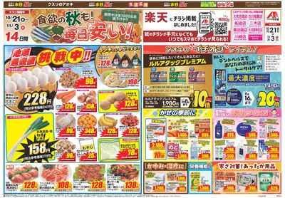 10月21日開始チラシ:表