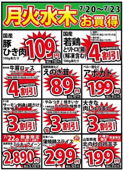 7/20号 月火水木お買い得(城山・赤坂)