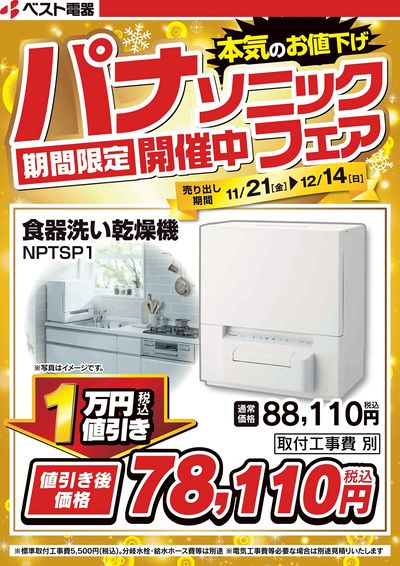 パナソニックフェア開催中