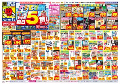 6/22~6/28チラシ オモテ