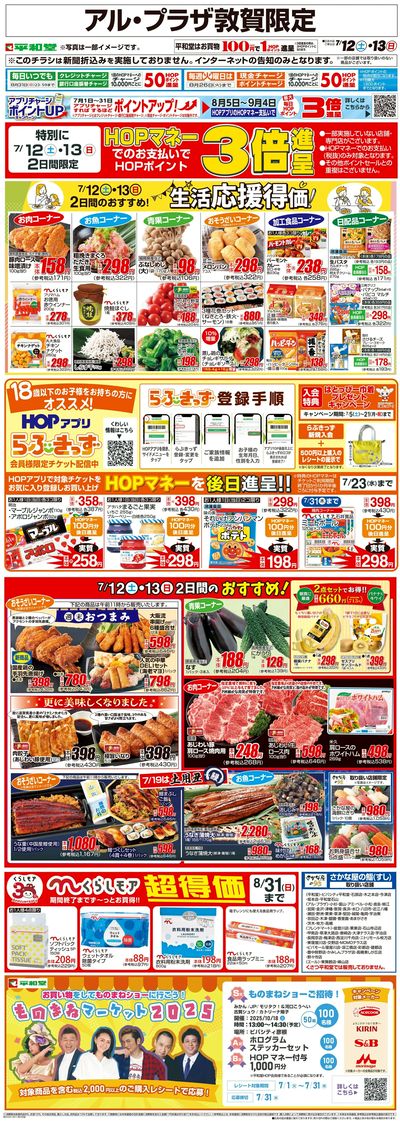 WEB限定 7/12(土)~生活応援得価2日間のおすすめ