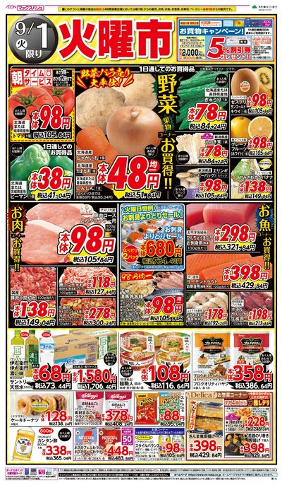9/1号 火曜市