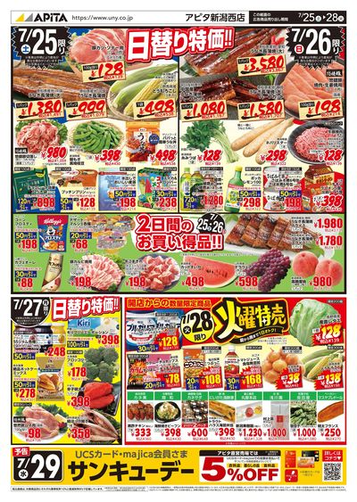 7月25日(土)~7月28日(火)