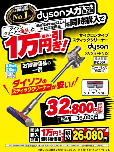 【dyson】メガセール第2弾