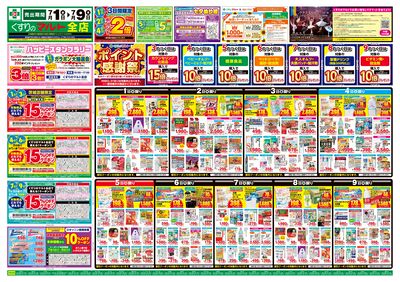 超お買い得!今週のチラシ【表】