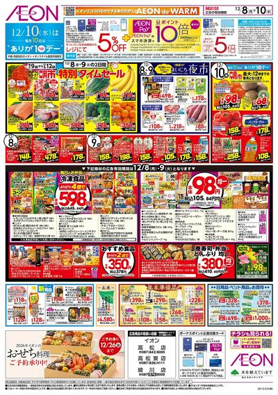 第41週 12/8号 お得市