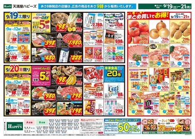 敬老の日は家族で楽しむホームパーティー ウラ