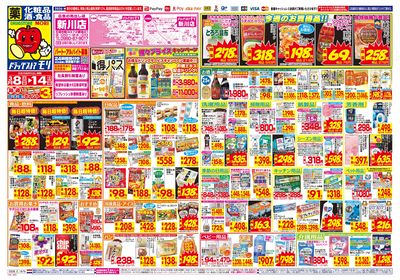 3/8~3/14チラシ オモテ