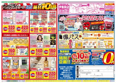 4/21~4/21チラシ ウラ