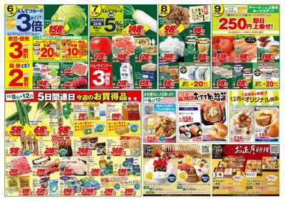 12/6(土)~12/9(火)チラシ