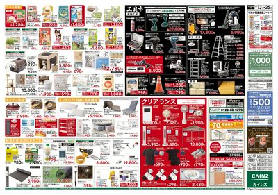 衝撃価格祭 裏