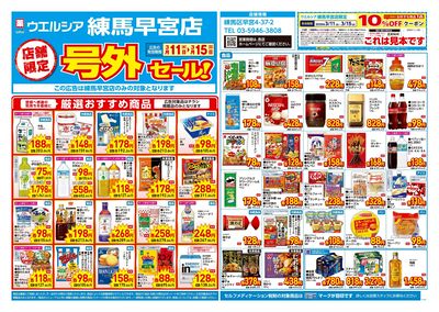 3月11日号店舗限定号外セール:オモテ