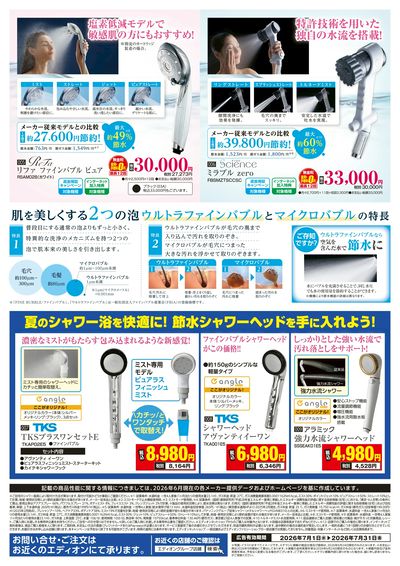 毎日のシャワーで! 美髪・美肌生活(ウラ)