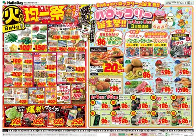 爆裂市!! 火曜日 均一祭/ハロッコリー誕生祭!!