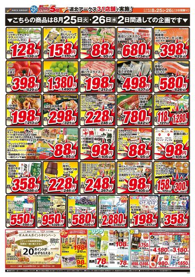 8/25-26日号 チラシ裏