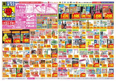 9/13~9/19チラシ オモテ