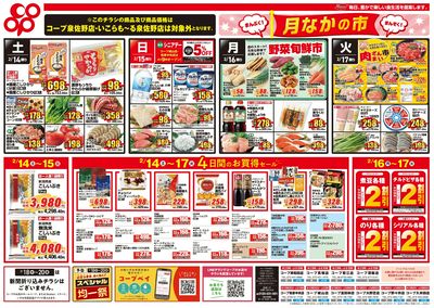 2/14(土)~2/17(火)チラシ 裏