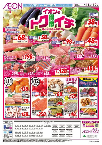 5/11号 イオンのトクイチ:表面