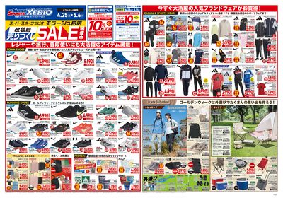 お買得アイテム満載!改装前セール開催中 オモテ