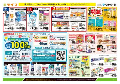 8/29号 くらしの品おすすめ号