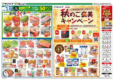 土曜朝市_秋のご褒美キャンペーン_表
