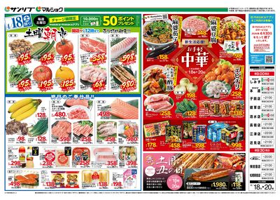 土曜朝市_お手軽中華_春の土用の丑の日_表