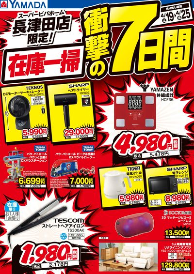 在庫一掃 衝撃の7日間