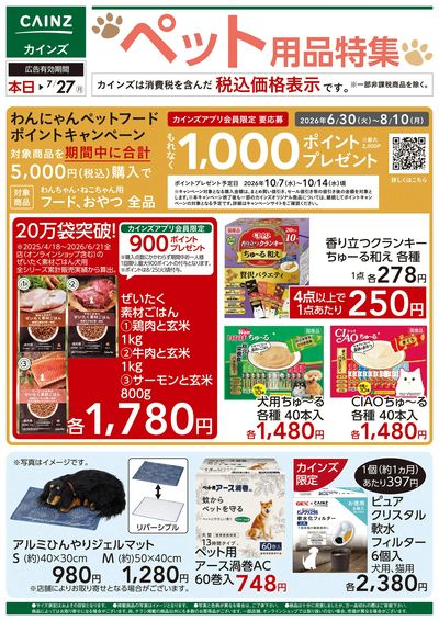 ペット用品特集□