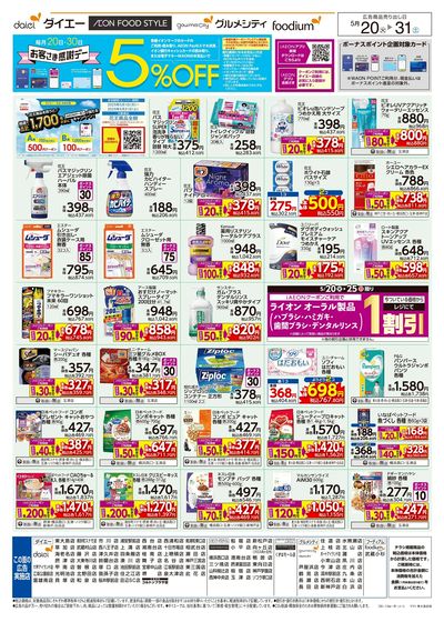 日用消耗品特集