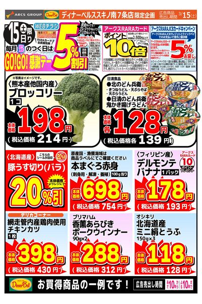GOGO感謝デーDB