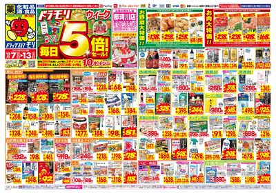 12/7~12/13チラシ オモテ