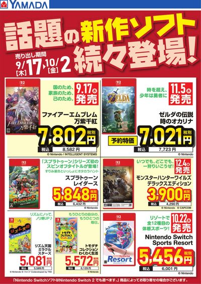 話題の新作ソフト続々登場!