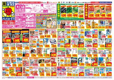 6/14~6/20チラシ オモテ