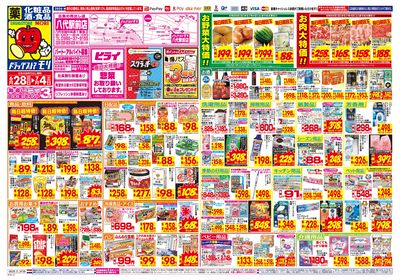 6/28~7/4チラシ オモテ